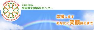 被害者支援都民センター 